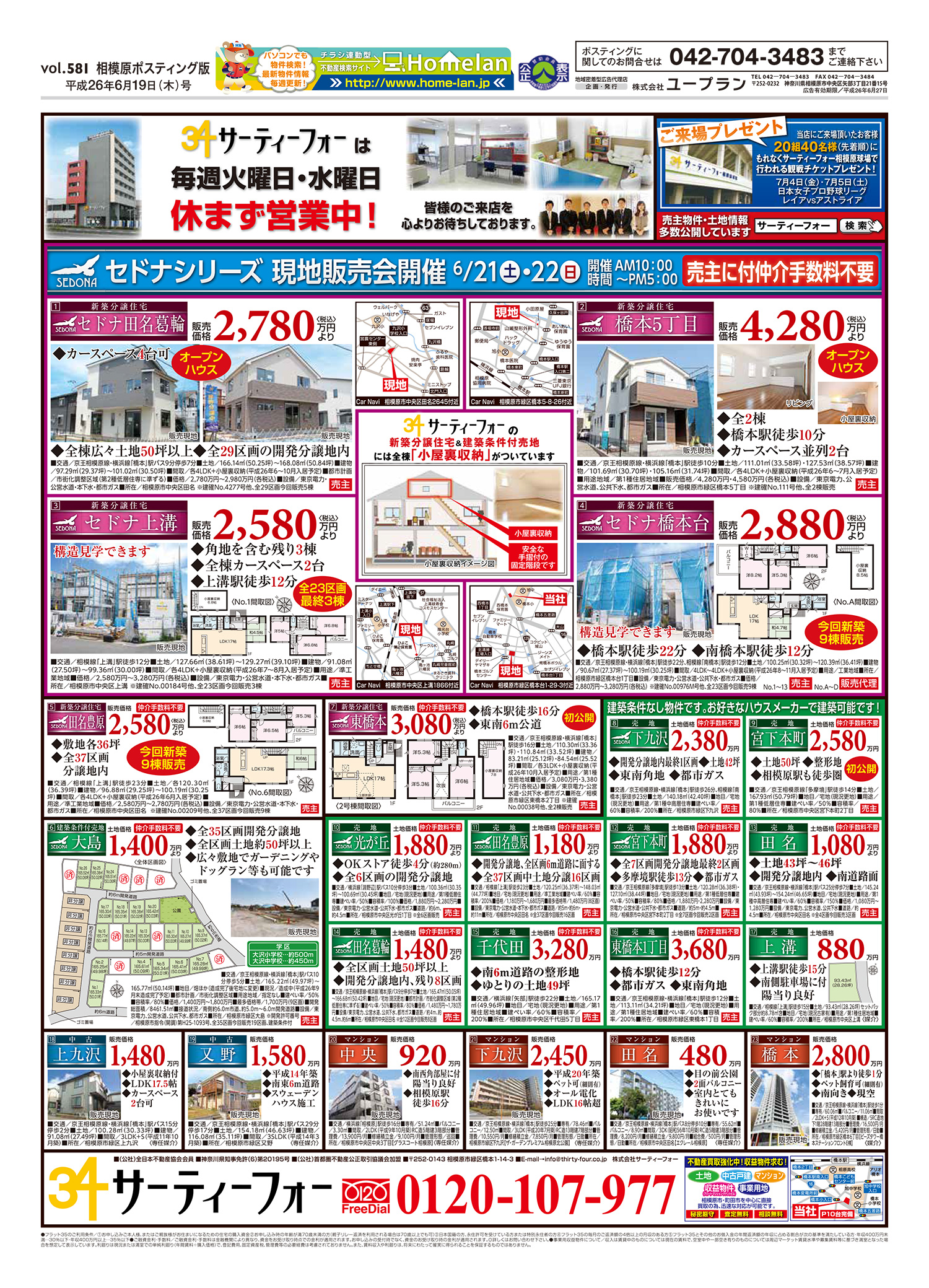 20140620100704homelan_02.jpg